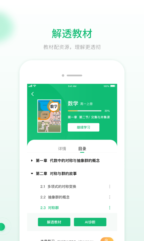 人教智能教辅校园版2