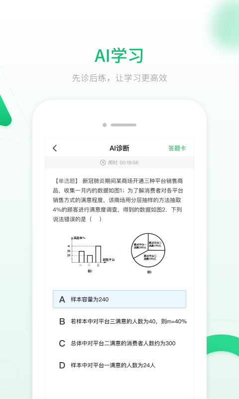 人教智能教辅校园版4