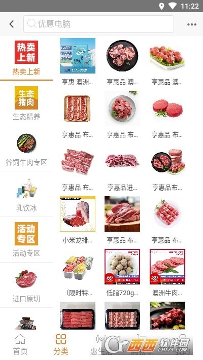 天天惠选 天天惠选