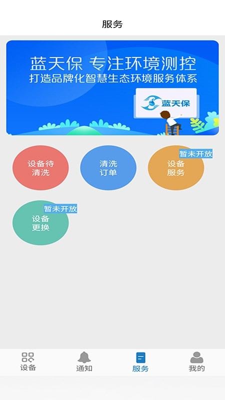 智慧油烟监测餐饮端2