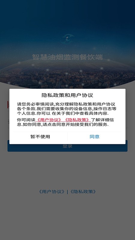 智慧油烟监测餐饮端4