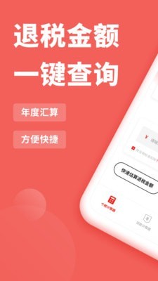 个人所得税抵扣0