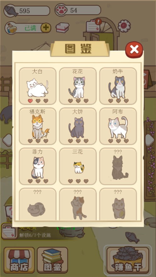 撸猫达人3