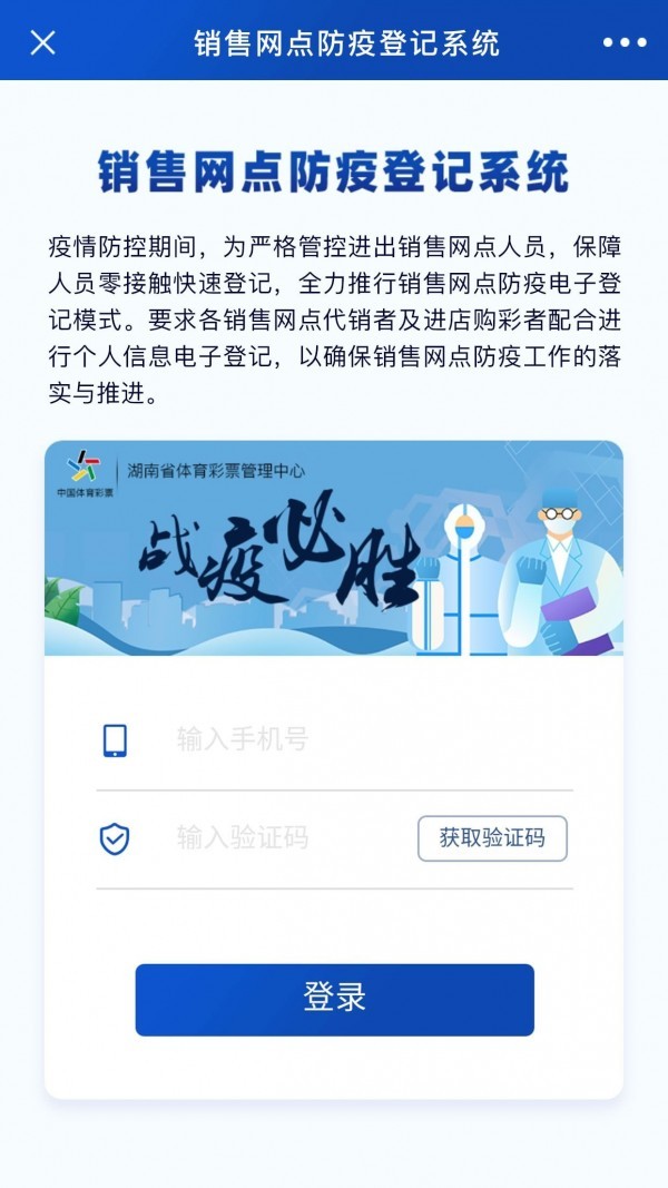 销售网点防疫登记系统2