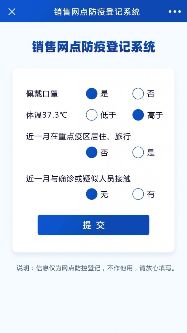 销售网点防疫登记系统4