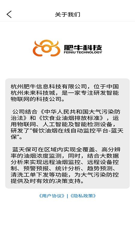 智慧油烟监测服务端3