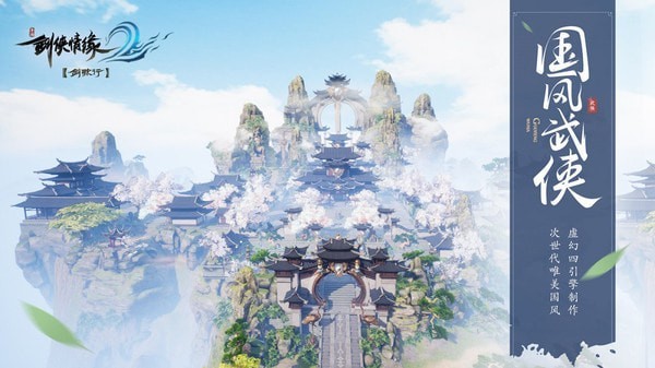 剑侠情缘2剑歌行九游版0