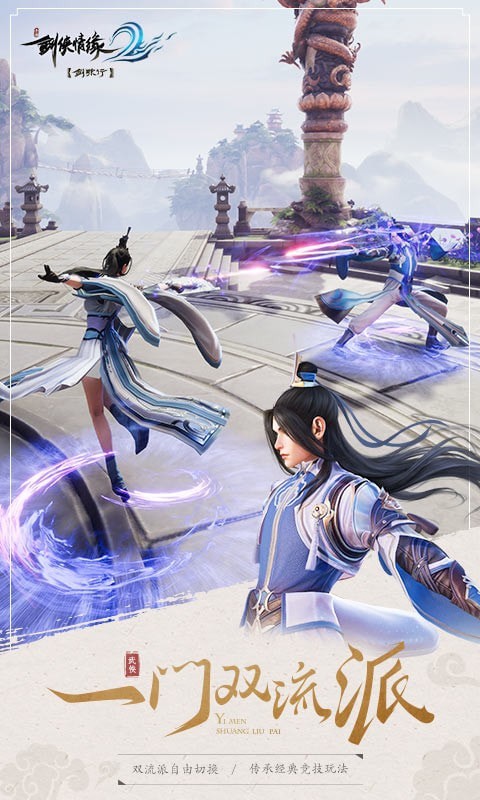 剑侠情缘2剑歌行九游版3