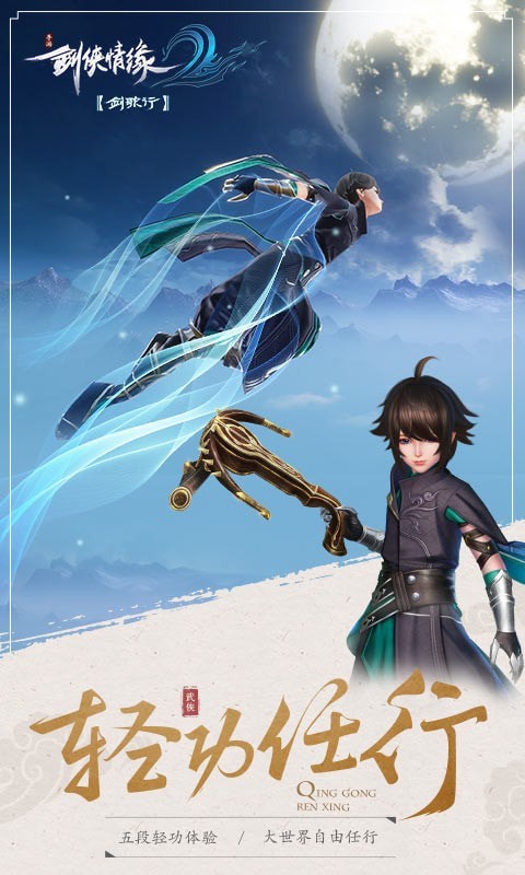 剑侠情缘2剑歌行九游版4