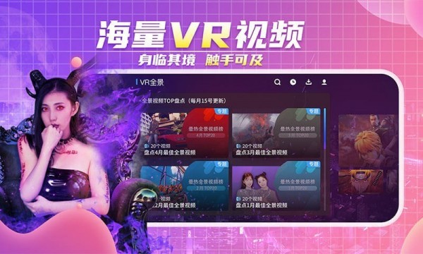 爱奇艺vr版2