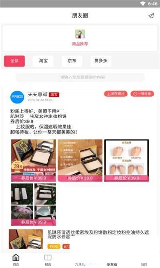 天天惠返 天天惠返