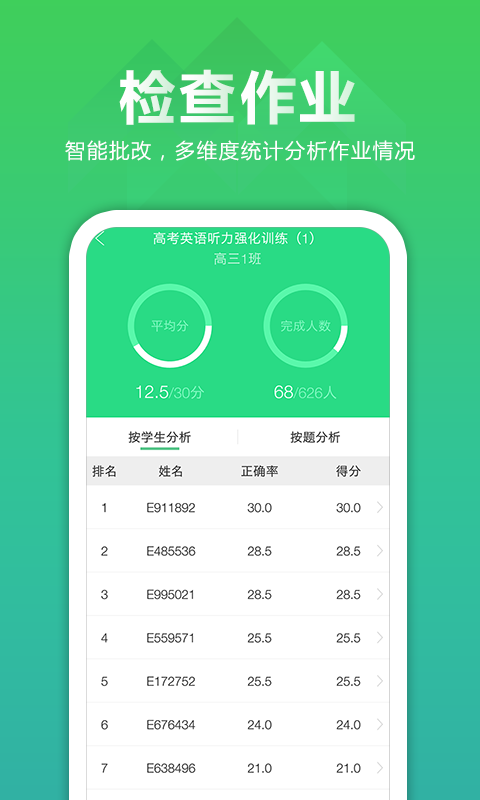 听力百分百教师端2
