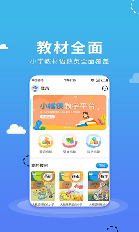 小学语数英点读1