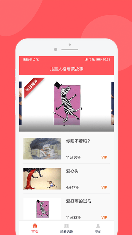 儿童人格启蒙故事2