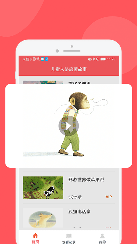 儿童人格启蒙故事3