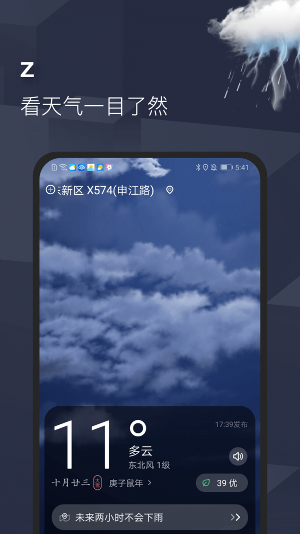 早晚天气极速版0