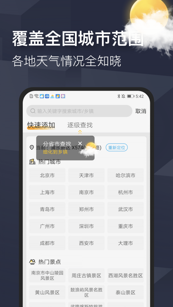 早晚天气极速版1