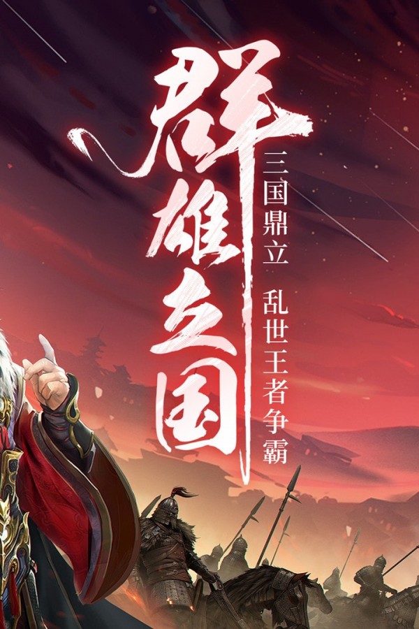 三国战争无限元宝版3