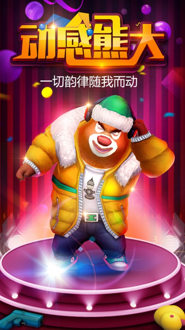 熊出没之熊大快跑无限金币无限钻石2