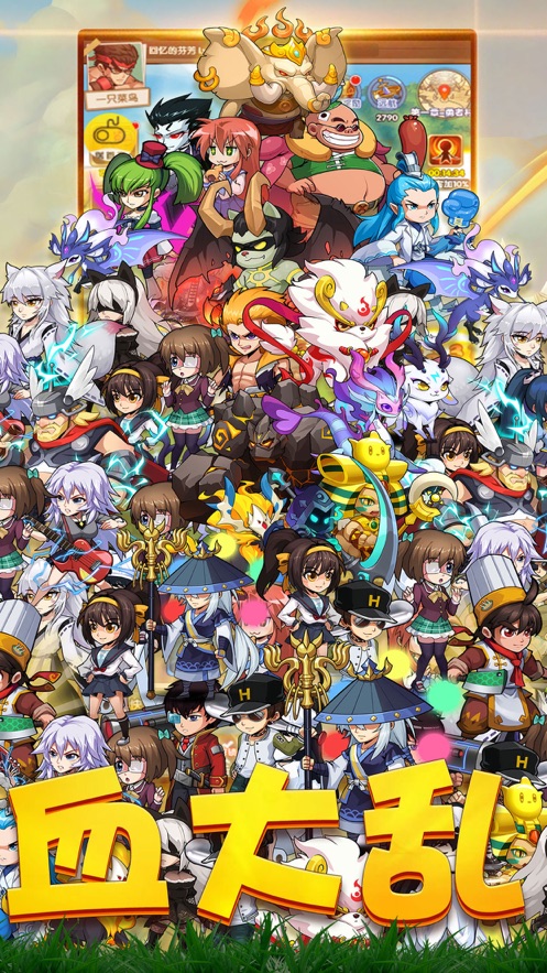 激萌大作战3