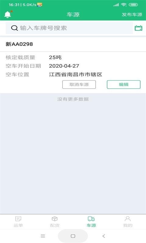 微派联运司机端3