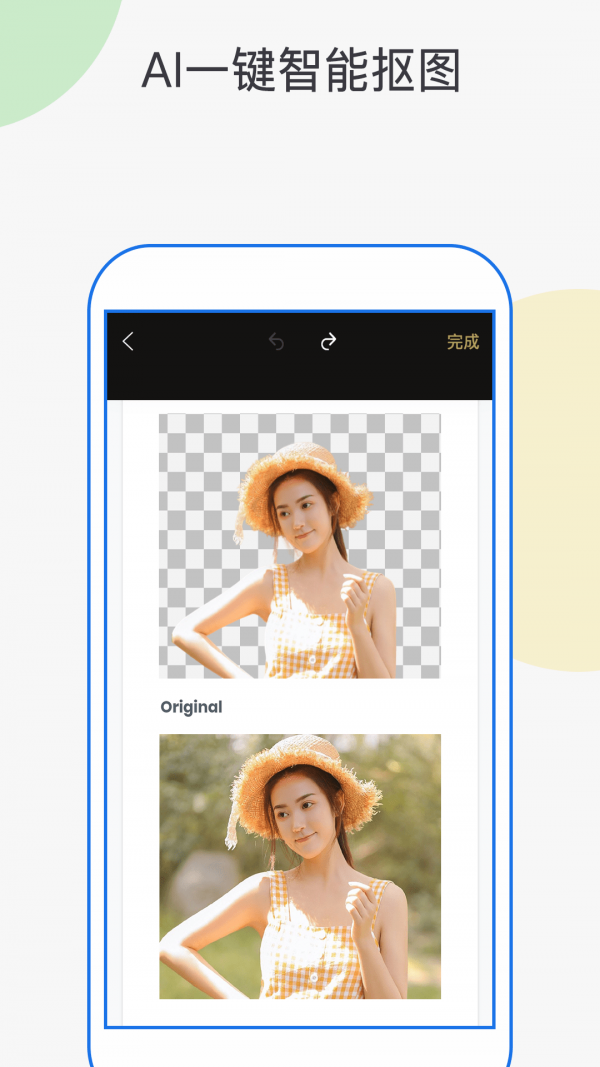 一键抠图P图1