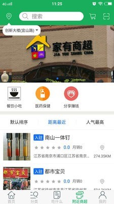 家有商超2