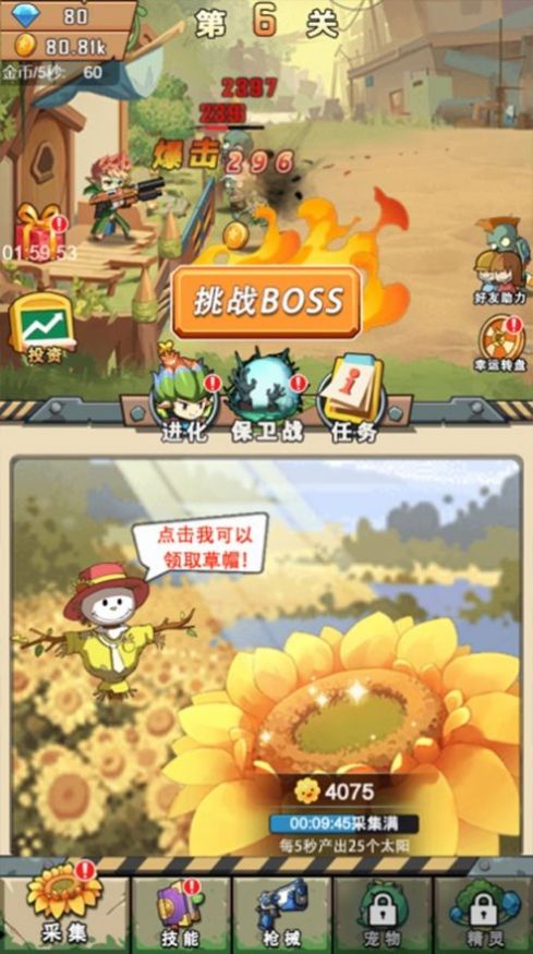 今夜斗僵尸3