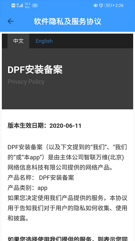 DPF安装备案1