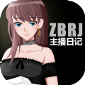 主播日记