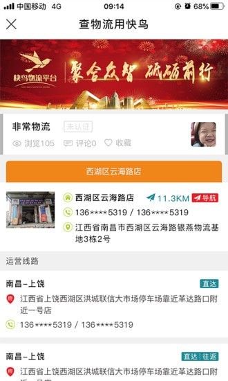 快鸟物流平台3