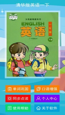 清华版英语一下0