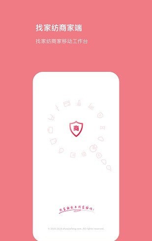 找家纺商家端1