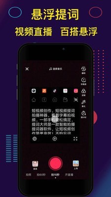 提词器Pro4