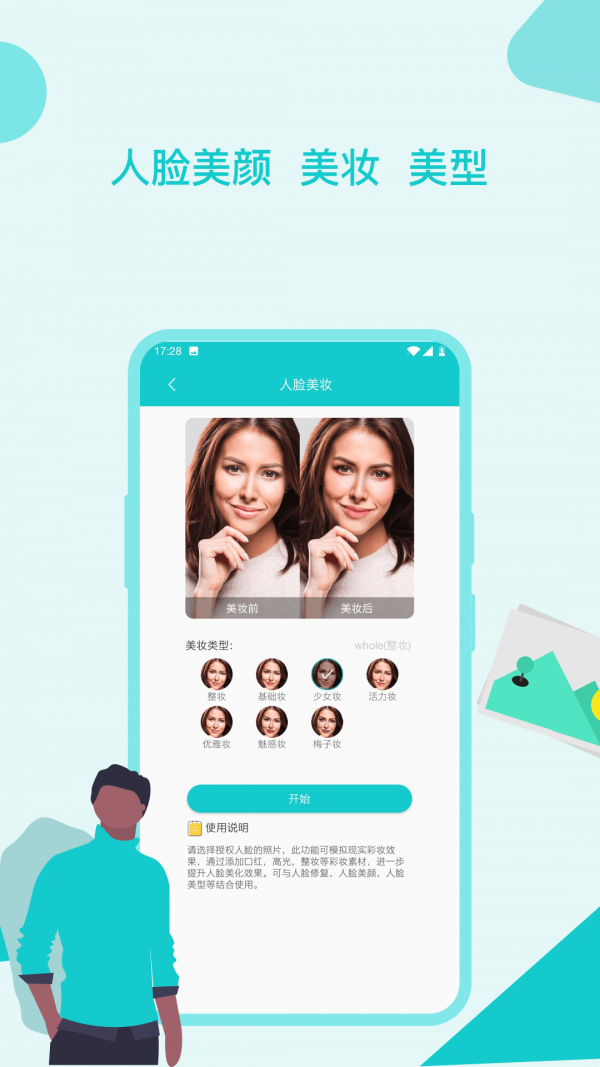 图片修复美化助手2