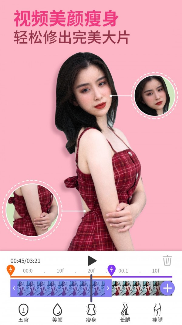 PrettyUp视频人像美化1
