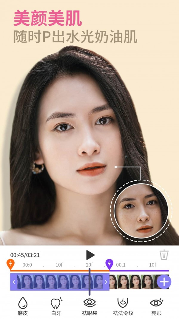 PrettyUp视频人像美化4