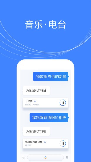 腾讯叮当语音助手3