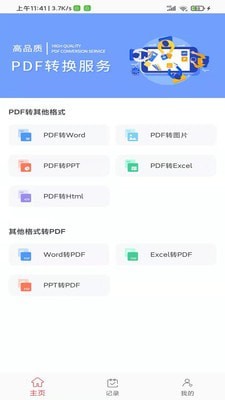 红叶PDF转换器0