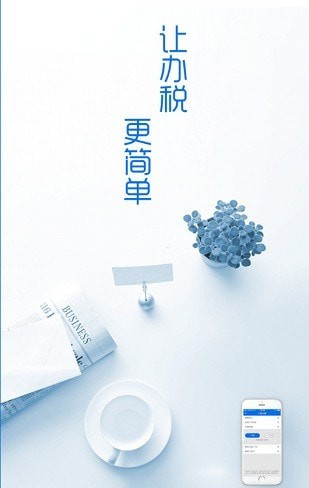 吉林移动办税平台1