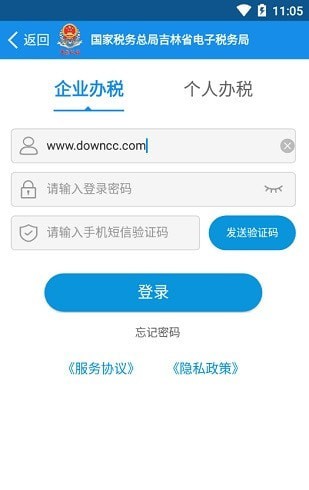 吉林移动办税平台3