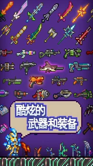 泰拉瑞亚1.4.0.5.中文版0