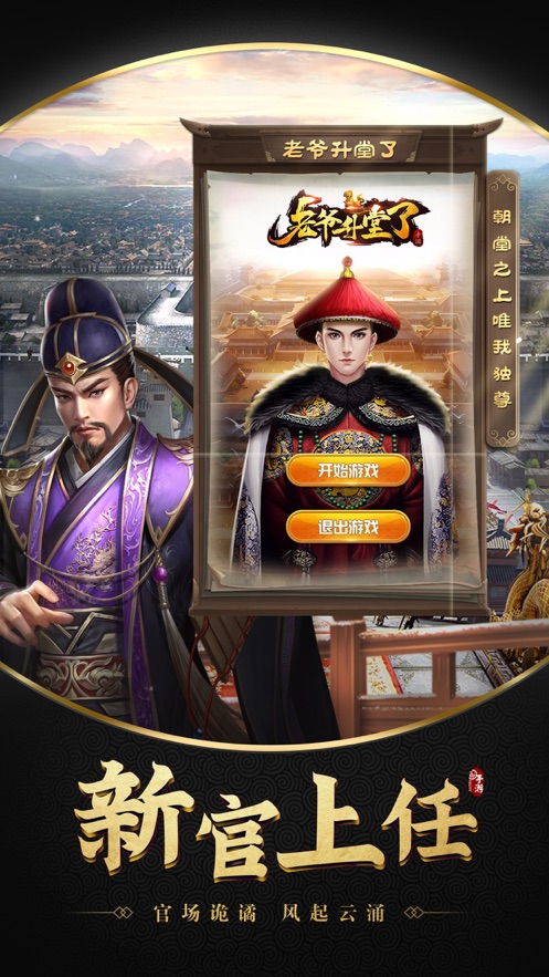 老爷升堂了2