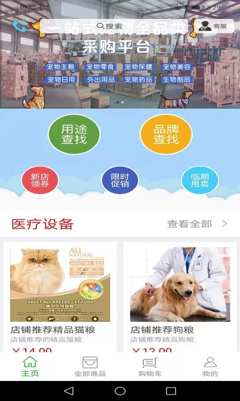 华宠采购4