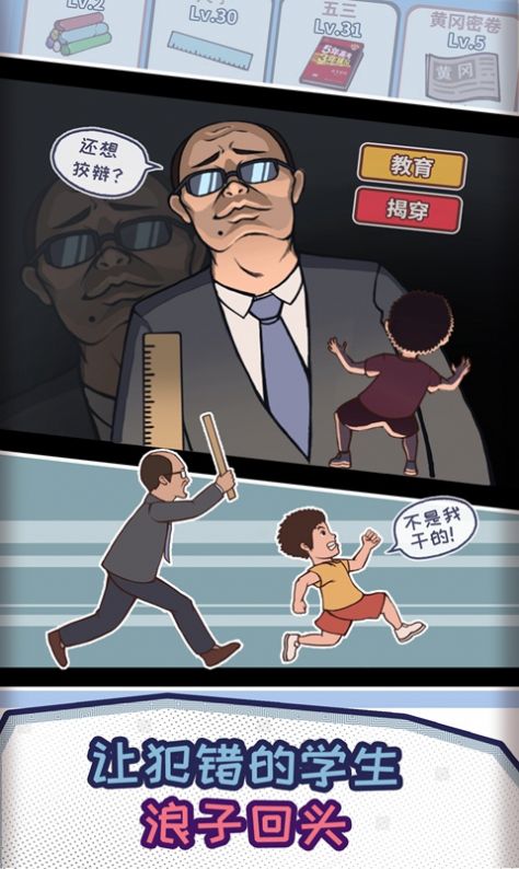 班主任太难了2