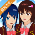 樱花学校2021