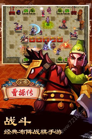 三国曹操传飞升版2