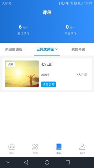 九洲技能培训平台1