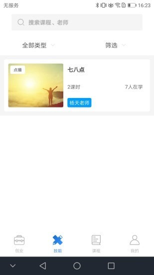 九洲技能培训平台2