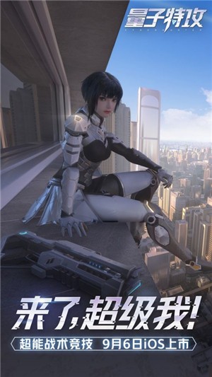 量子特攻网易版1